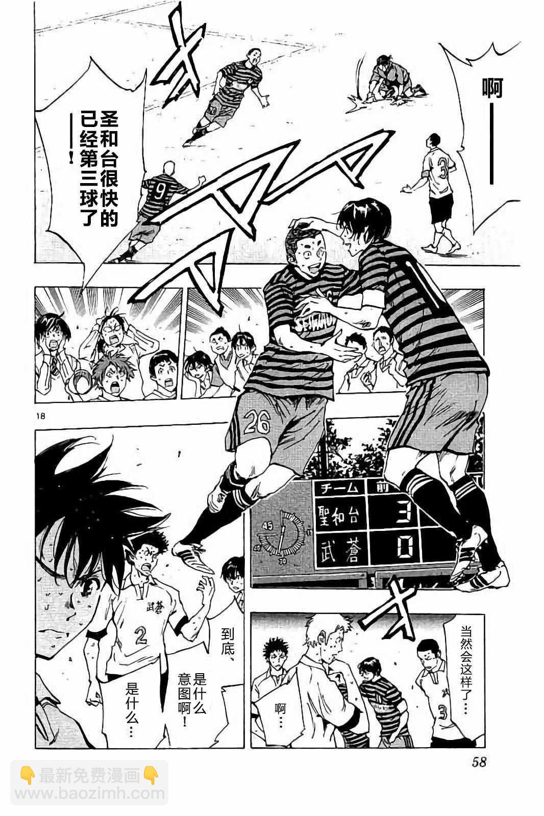 🍵BE BLUES!~化身为青 第220话 第18页