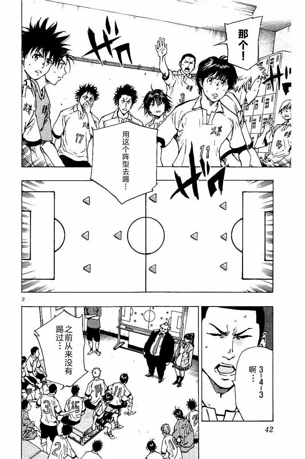 🍵BE BLUES!~化身为青 第220话 第2页