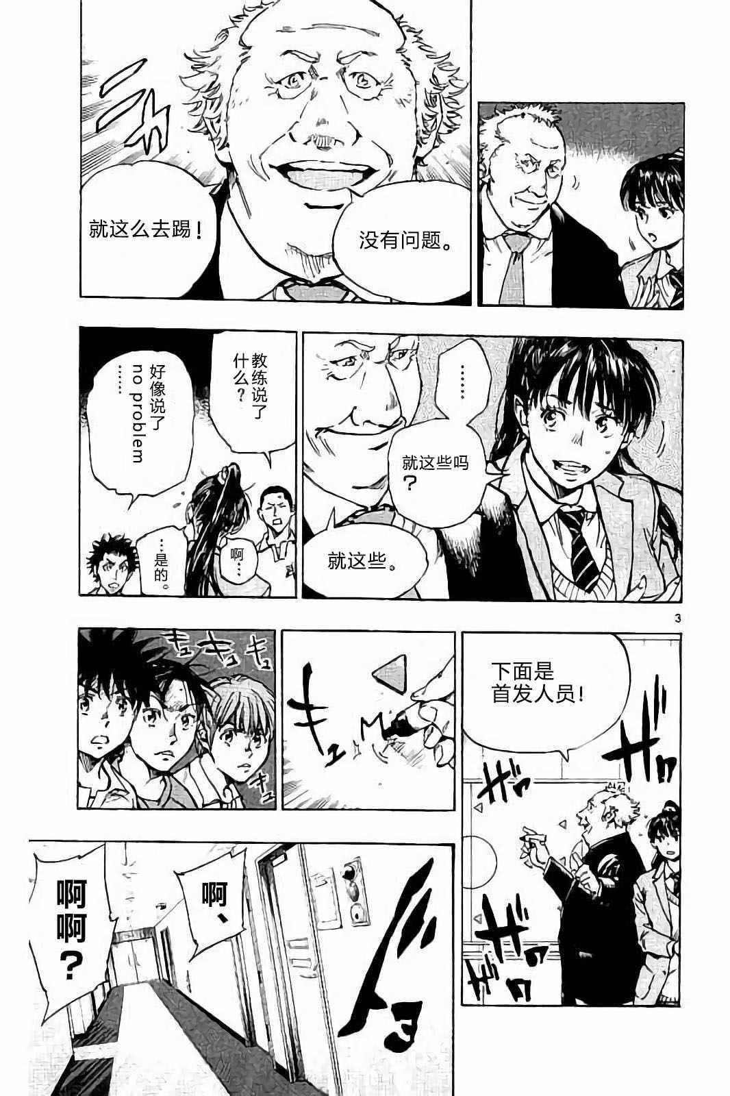 🍵BE BLUES!~化身为青 第220话 第3页