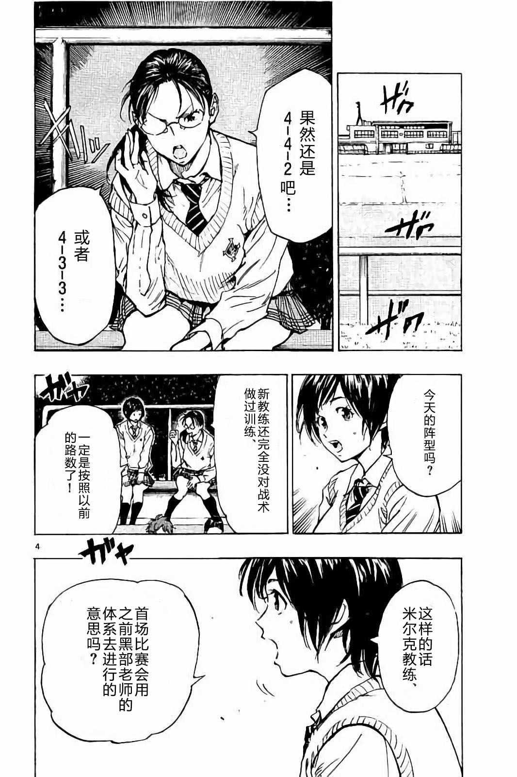 🍵BE BLUES!~化身为青 第220话 第4页