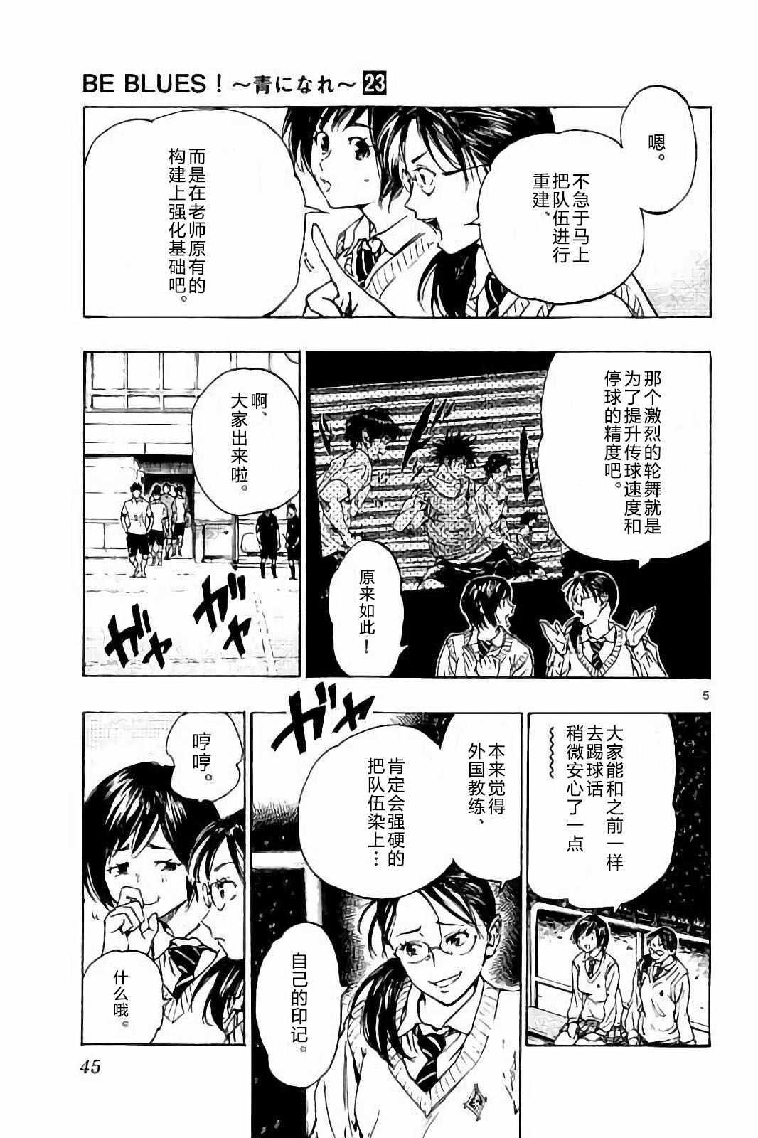 🍵BE BLUES!~化身为青 第220话 第5页