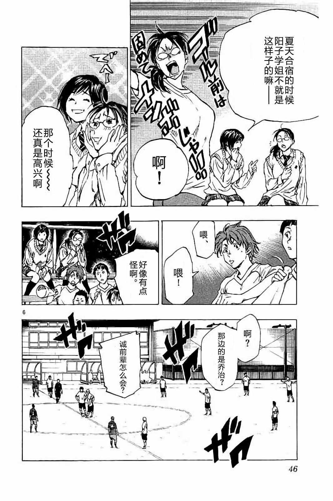 🍵BE BLUES!~化身为青 第220话 第6页