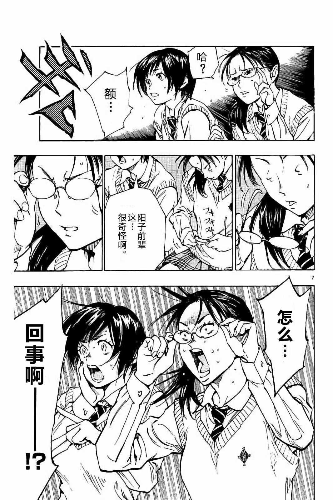 🍵BE BLUES!~化身为青 第220话 第7页