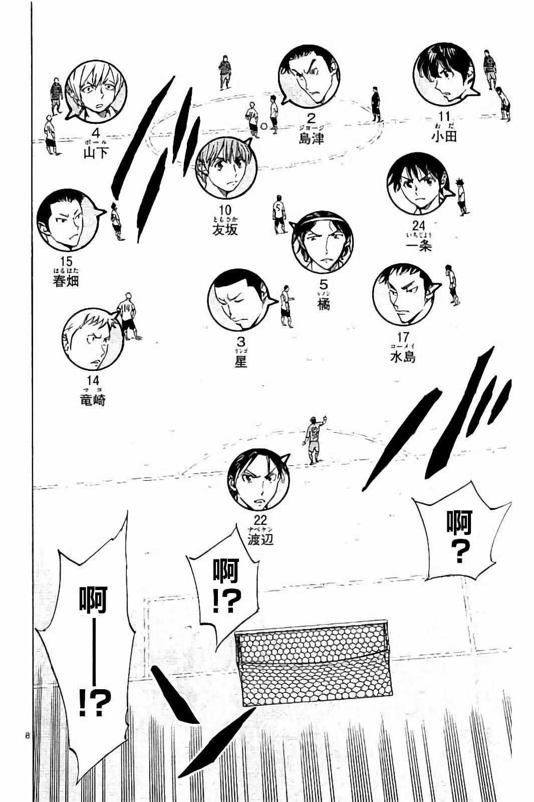 🍵BE BLUES!~化身为青 第220话 第8页