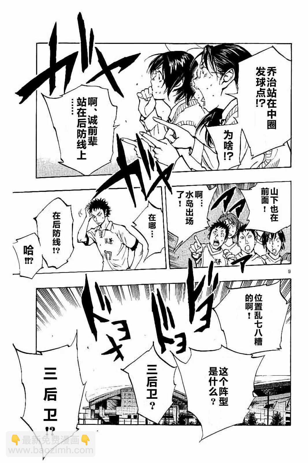 🍵BE BLUES!~化身为青 第220话 第9页
