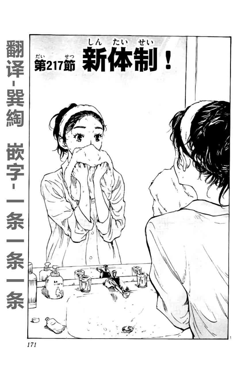 🍵BE BLUES!~化身为青 第222话 第1页