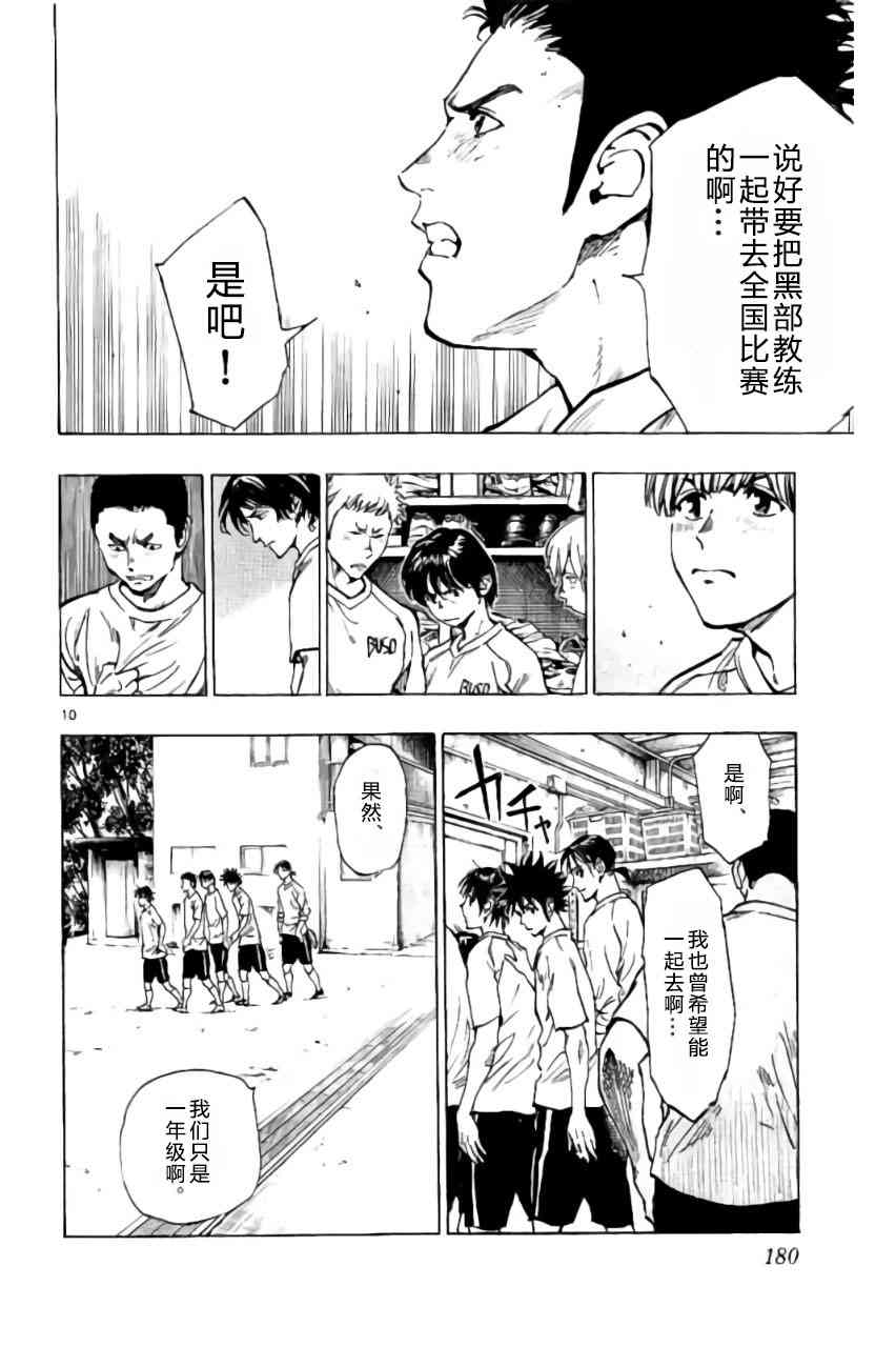 🍵BE BLUES!~化身为青 第222话 第10页