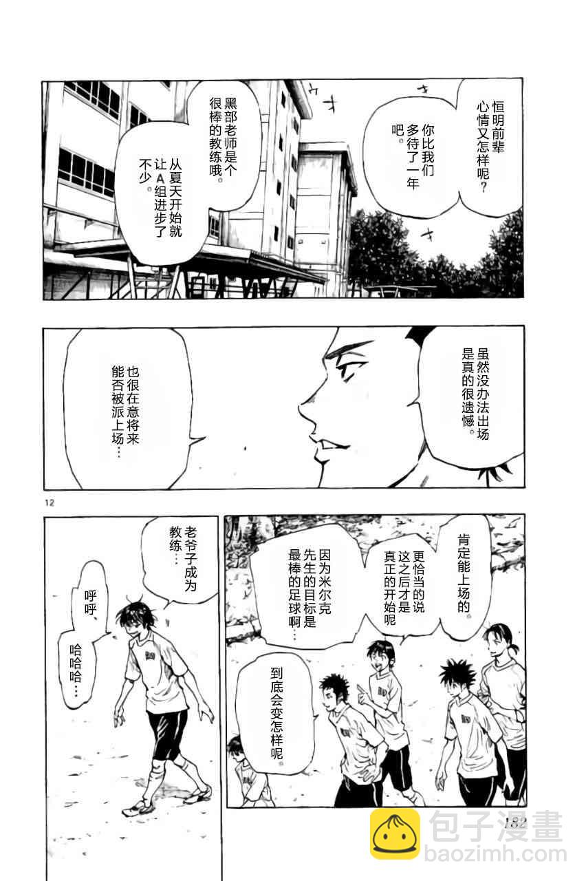 🍵BE BLUES!~化身为青 第222话 第12页