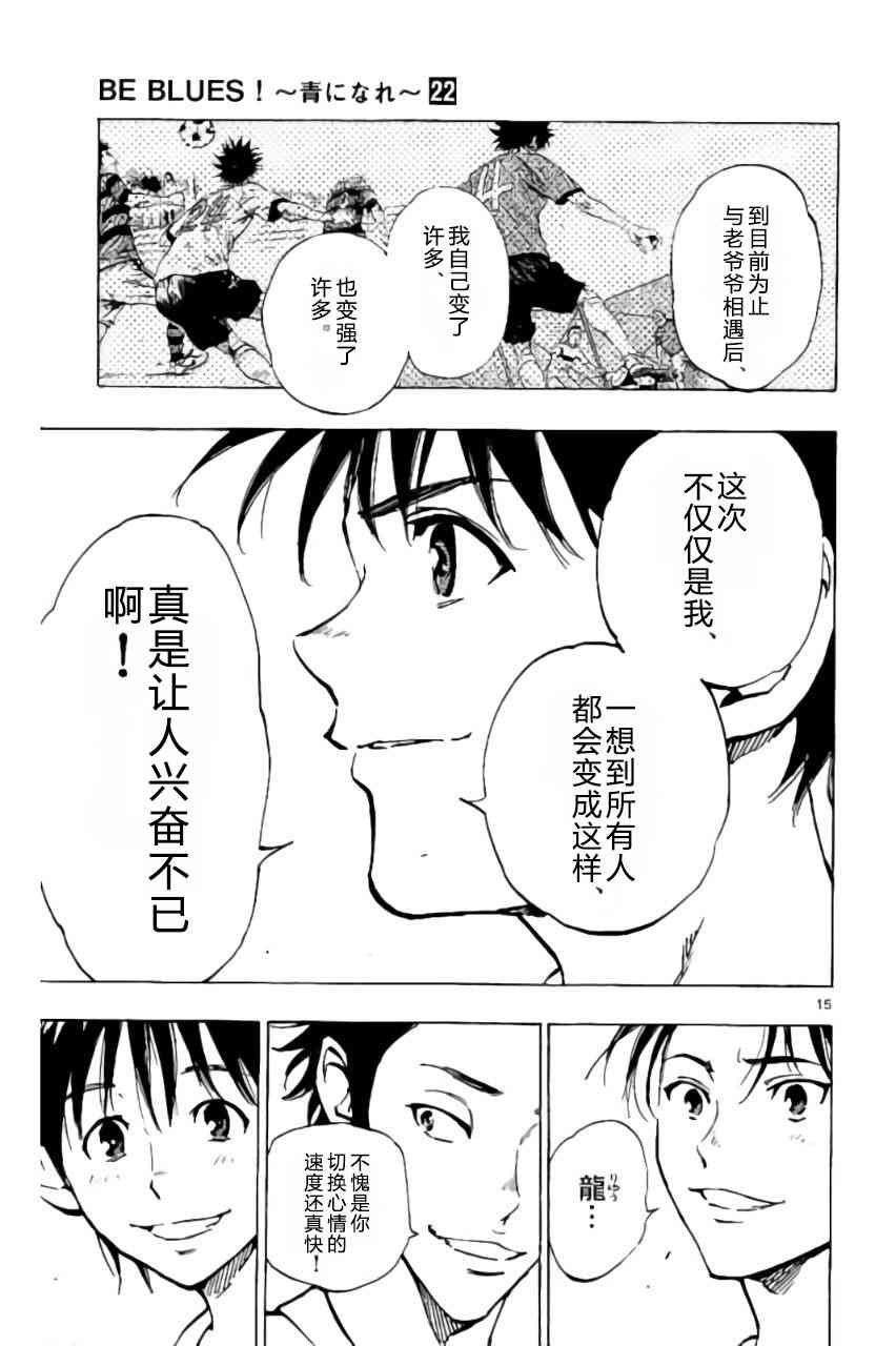 🍵BE BLUES!~化身为青 第222话 第15页