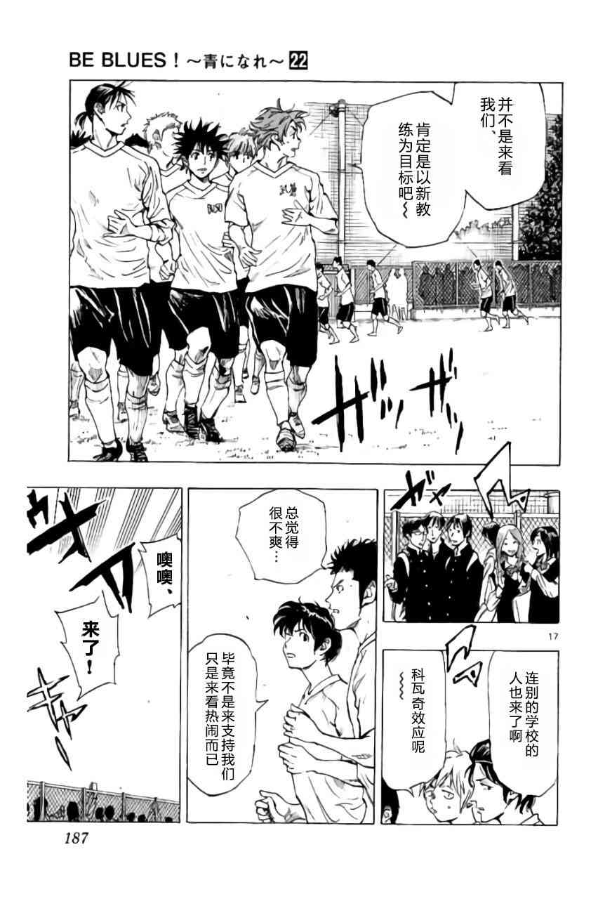 🍵BE BLUES!~化身为青 第222话 第17页