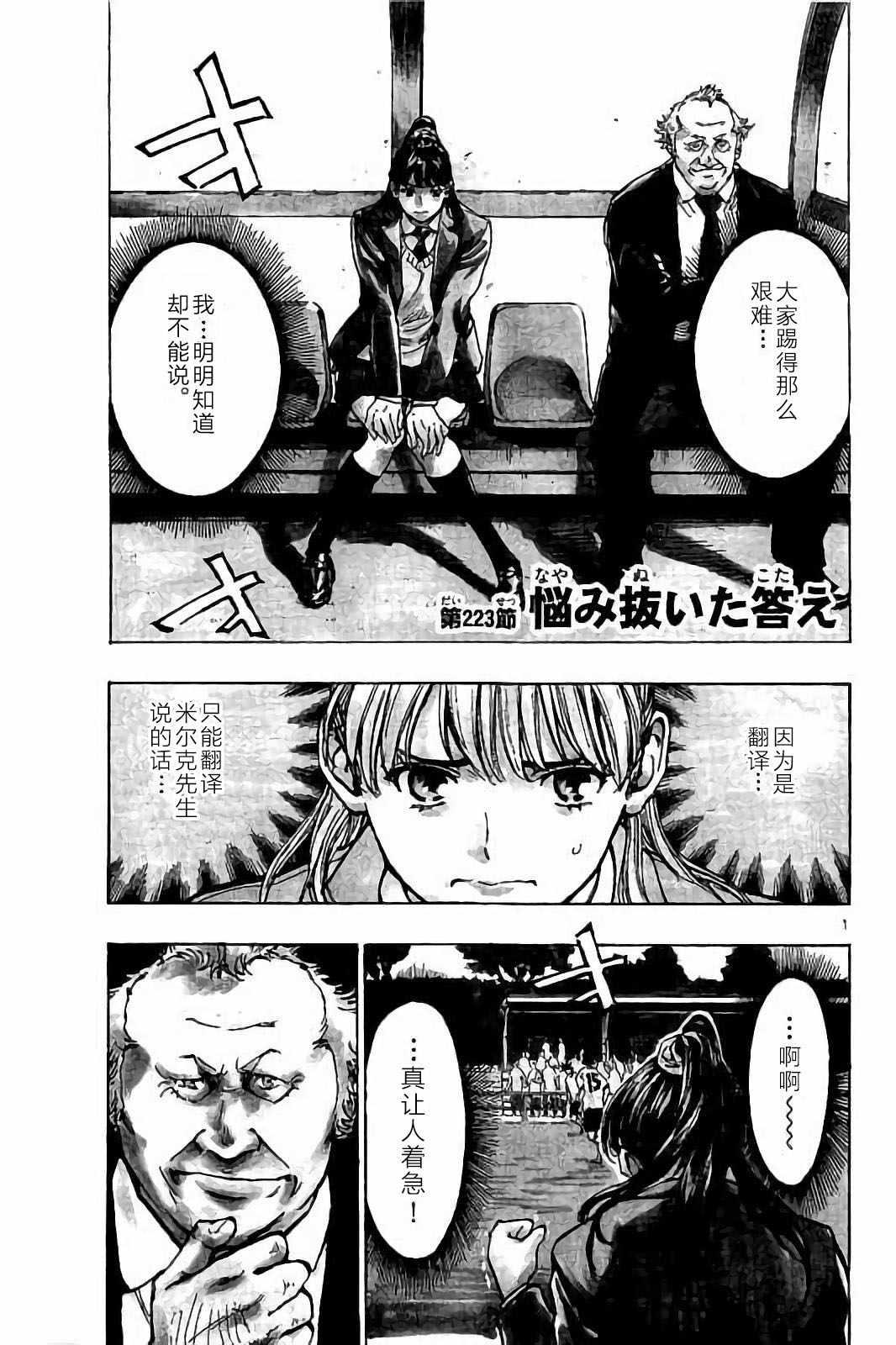 🍵BE BLUES!~化身为青 第222话 第19页