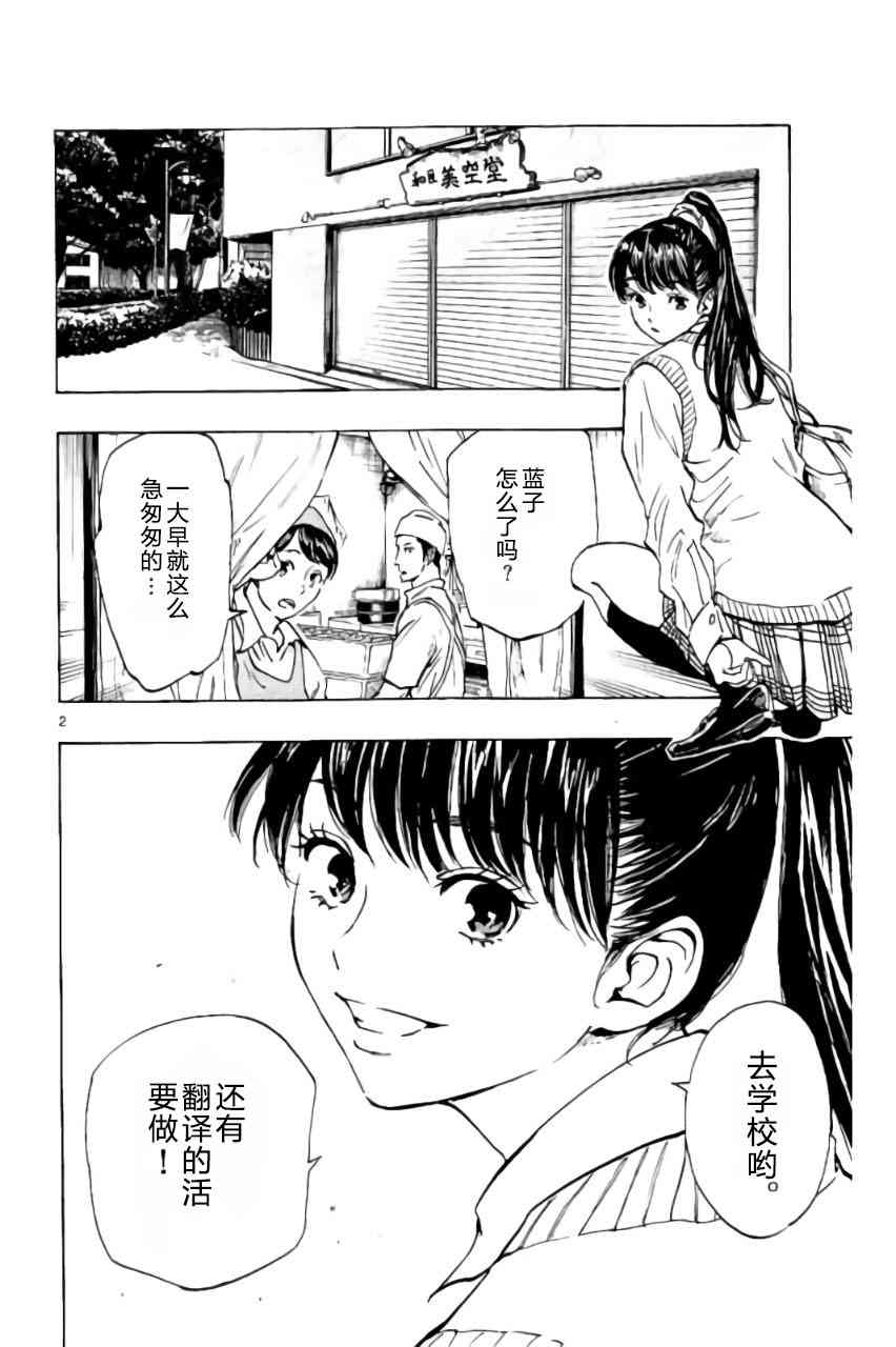 🍵BE BLUES!~化身为青 第222话 第2页