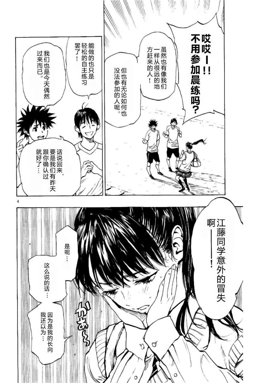 🍵BE BLUES!~化身为青 第222话 第4页