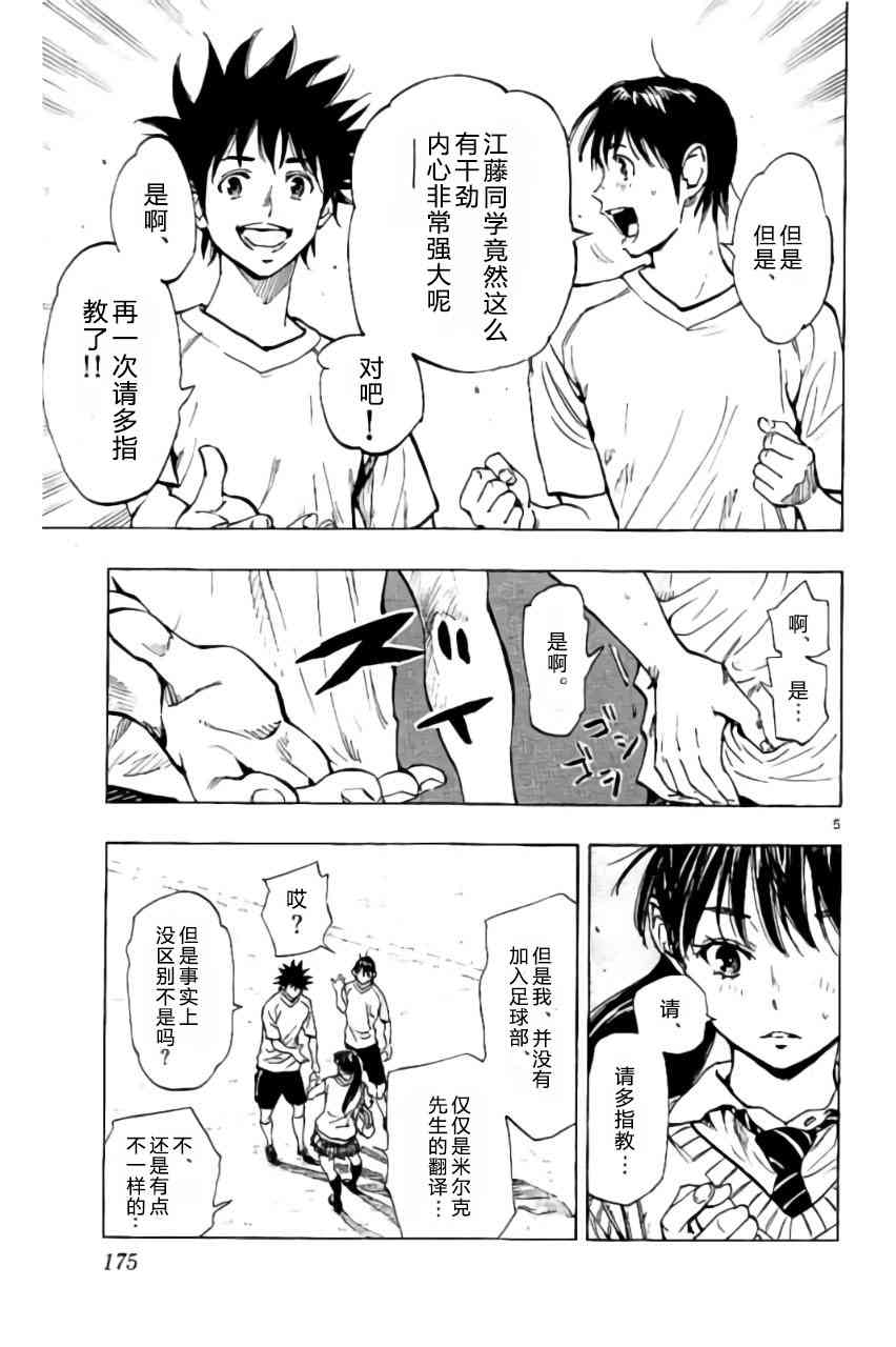 🍵BE BLUES!~化身为青 第222话 第5页