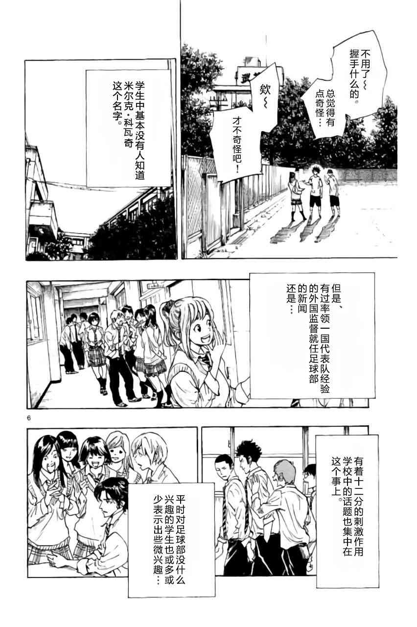 🍵BE BLUES!~化身为青 第222话 第6页