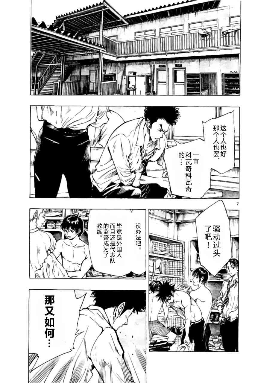🍵BE BLUES!~化身为青 第222话 第7页
