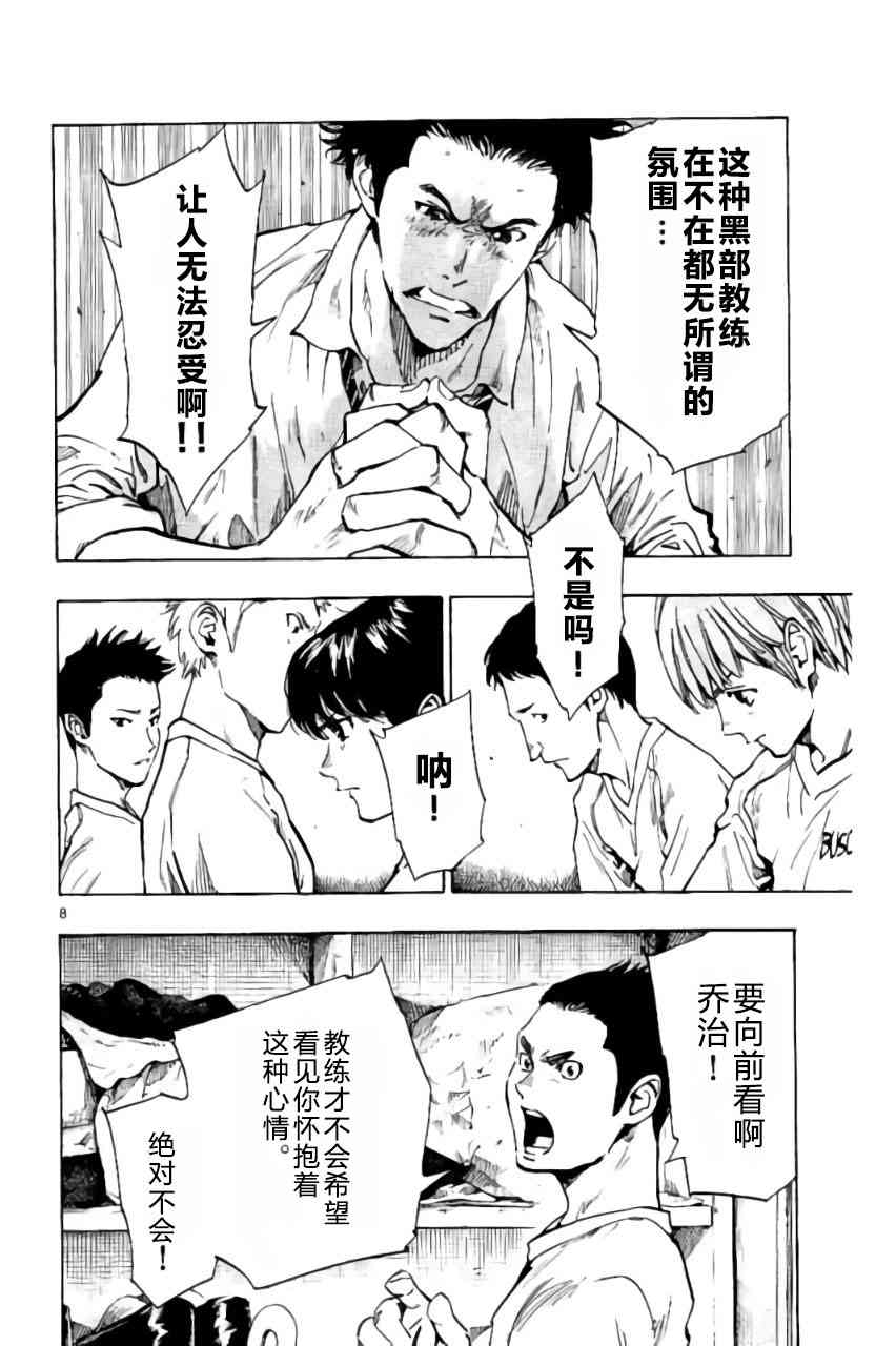 🍵BE BLUES!~化身为青 第222话 第8页