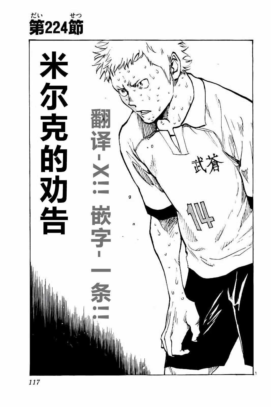 🍵BE BLUES!~化身为青 第224话 第1页