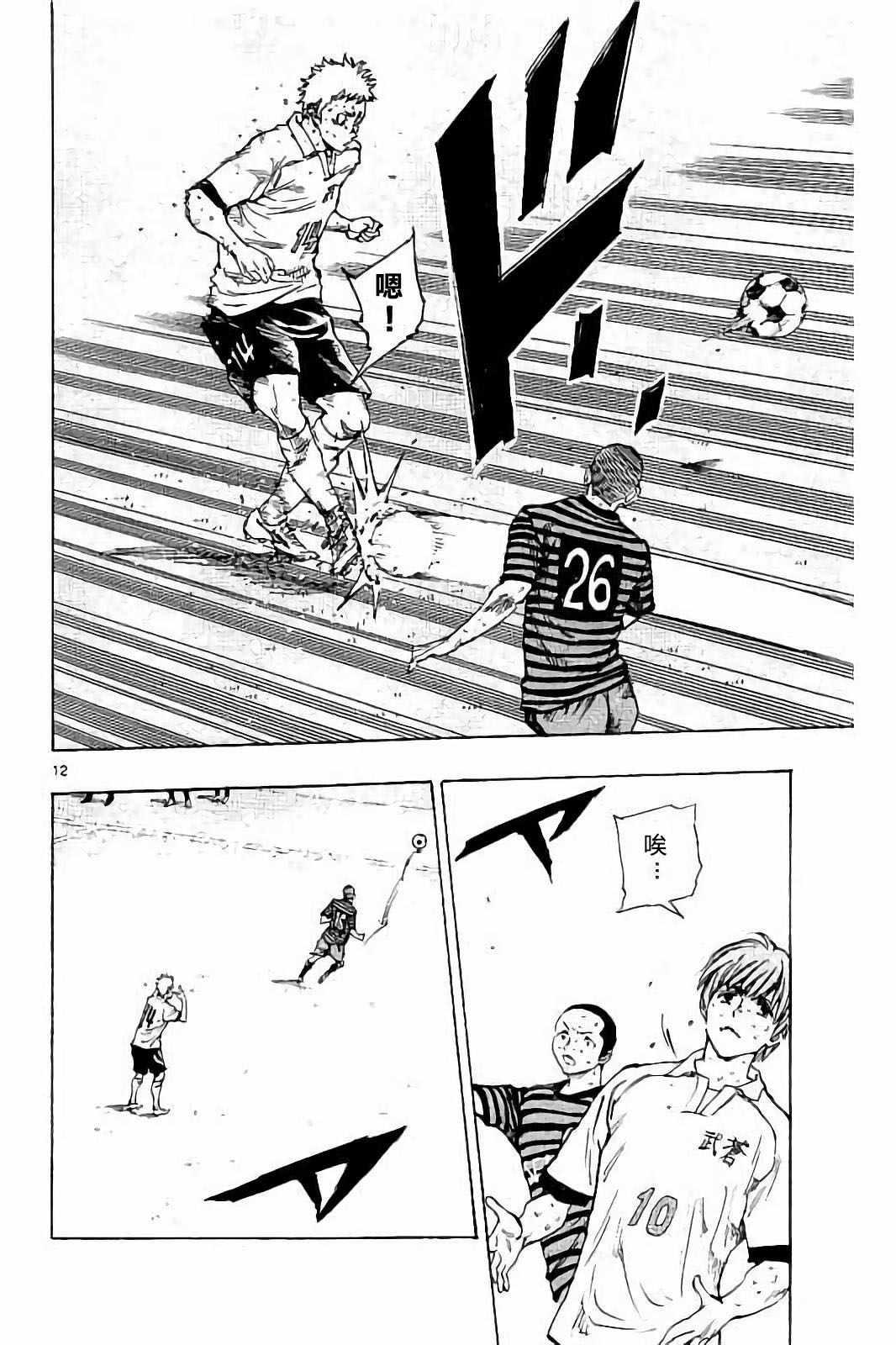 🍵BE BLUES!~化身为青 第224话 第12页