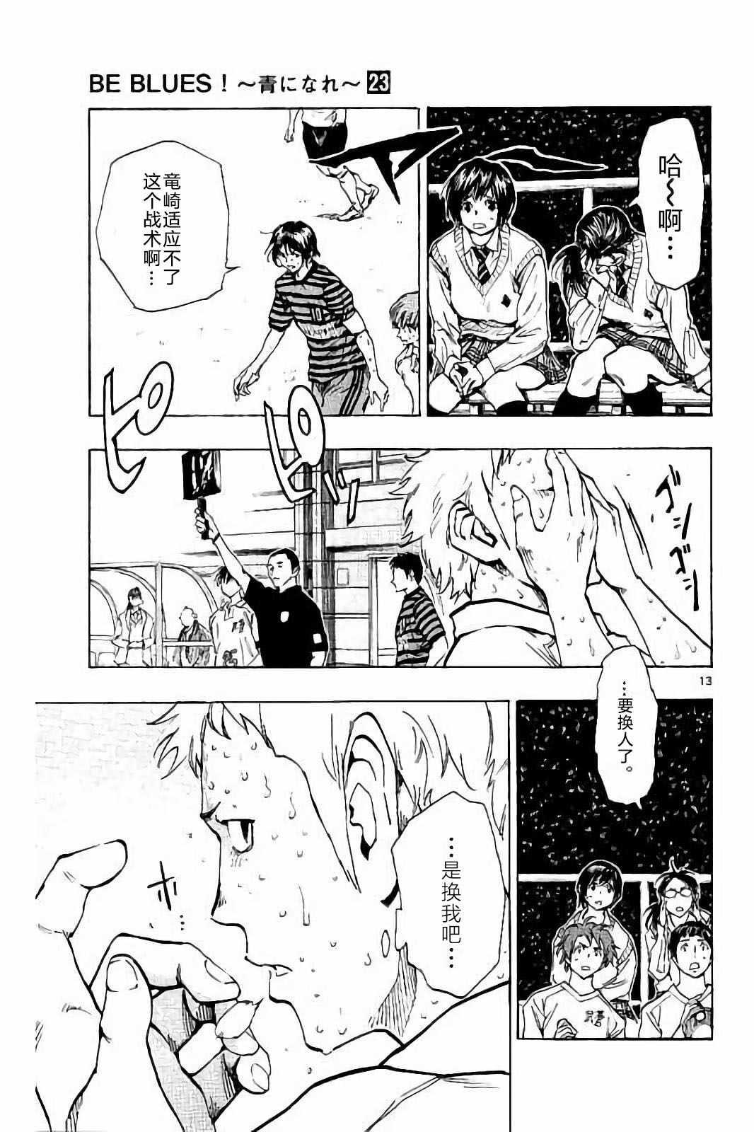 🍵BE BLUES!~化身为青 第224话 第13页