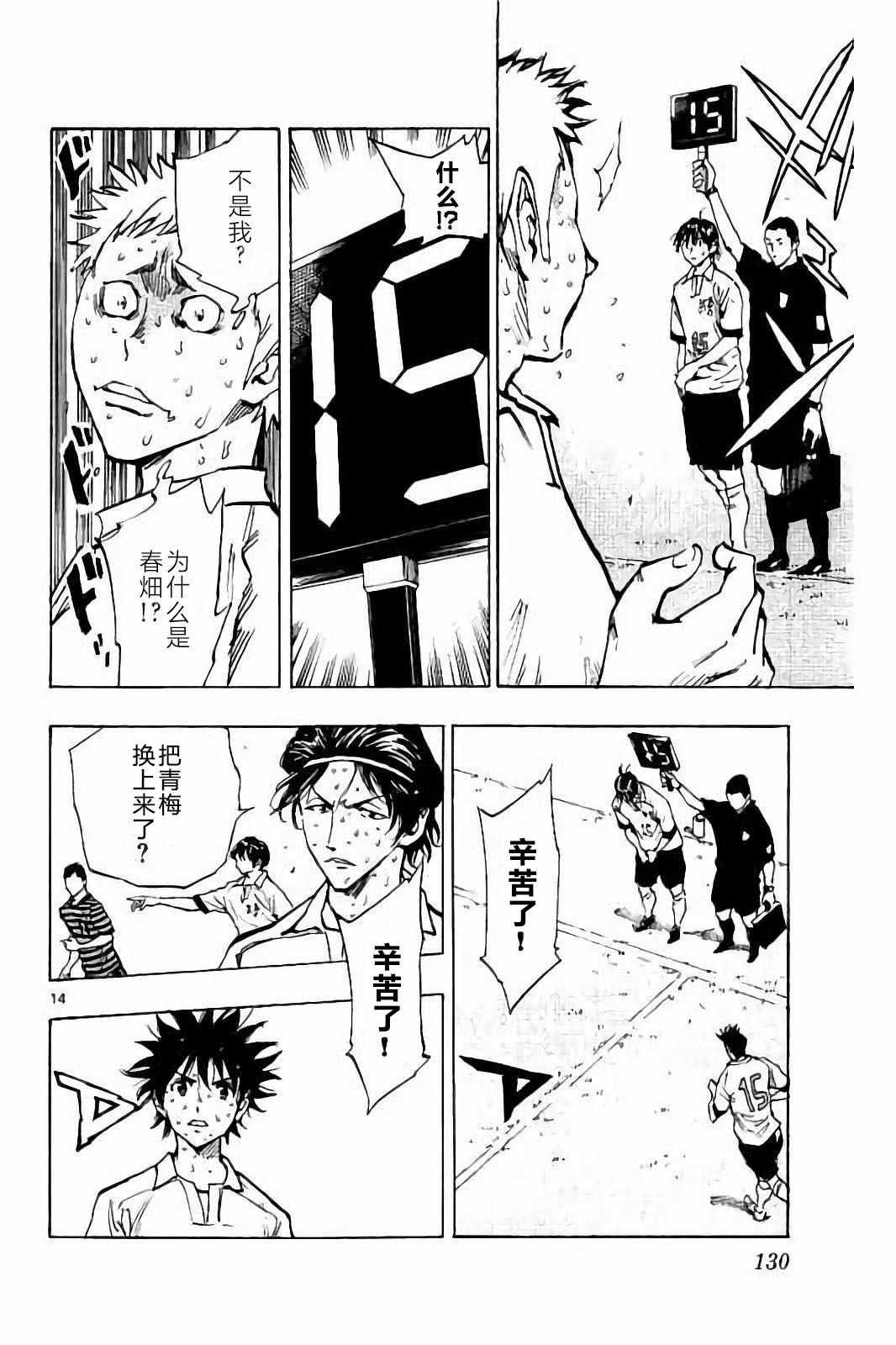 🍵BE BLUES!~化身为青 第224话 第14页