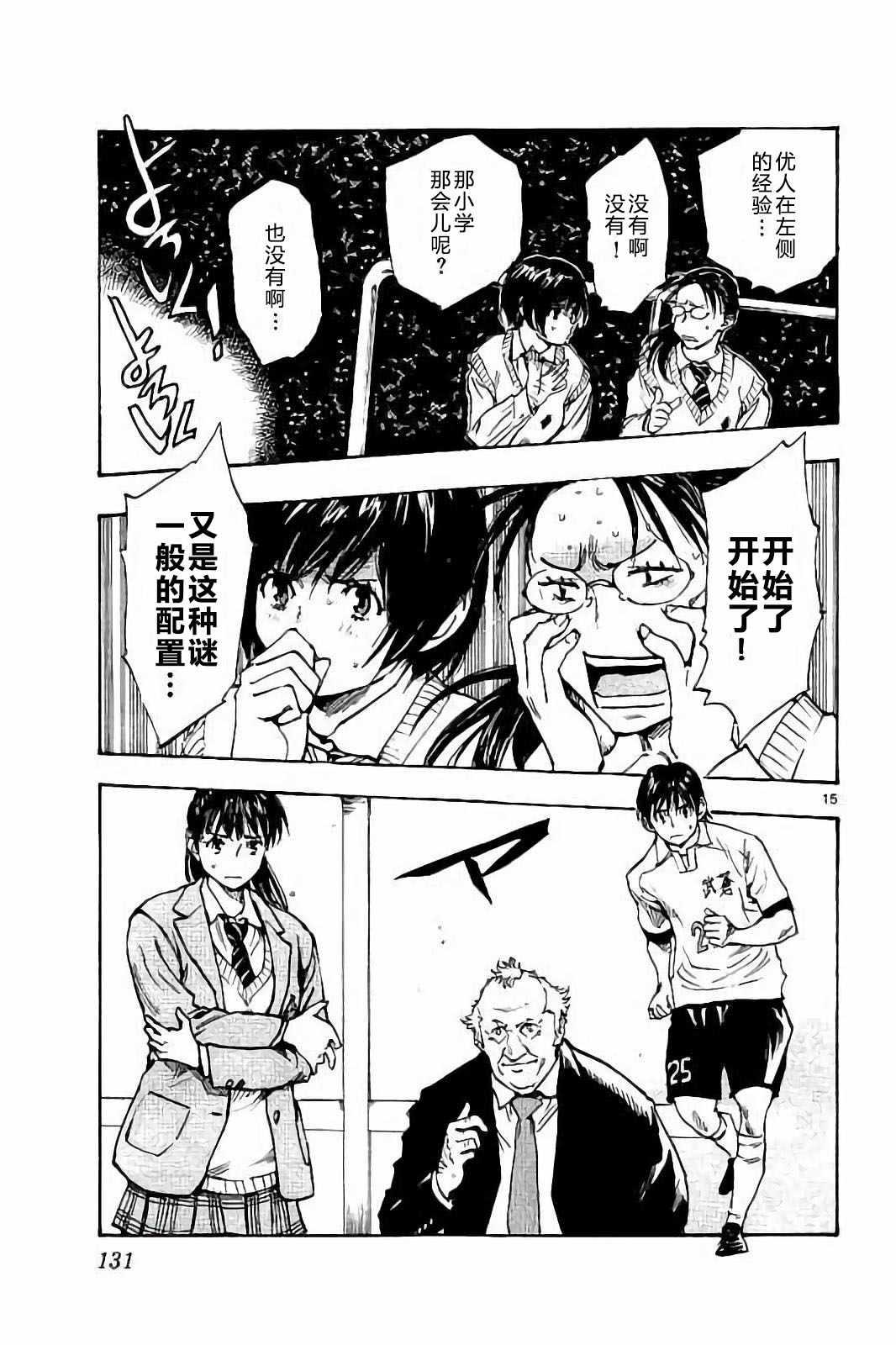 🍵BE BLUES!~化身为青 第224话 第15页