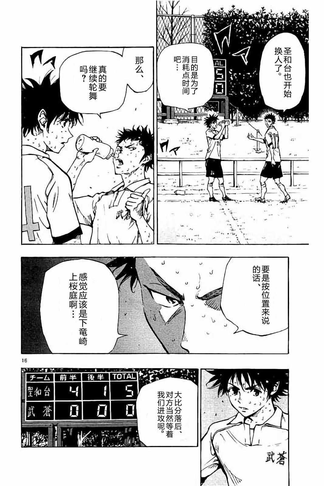 🍵BE BLUES!~化身为青 第224话 第16页