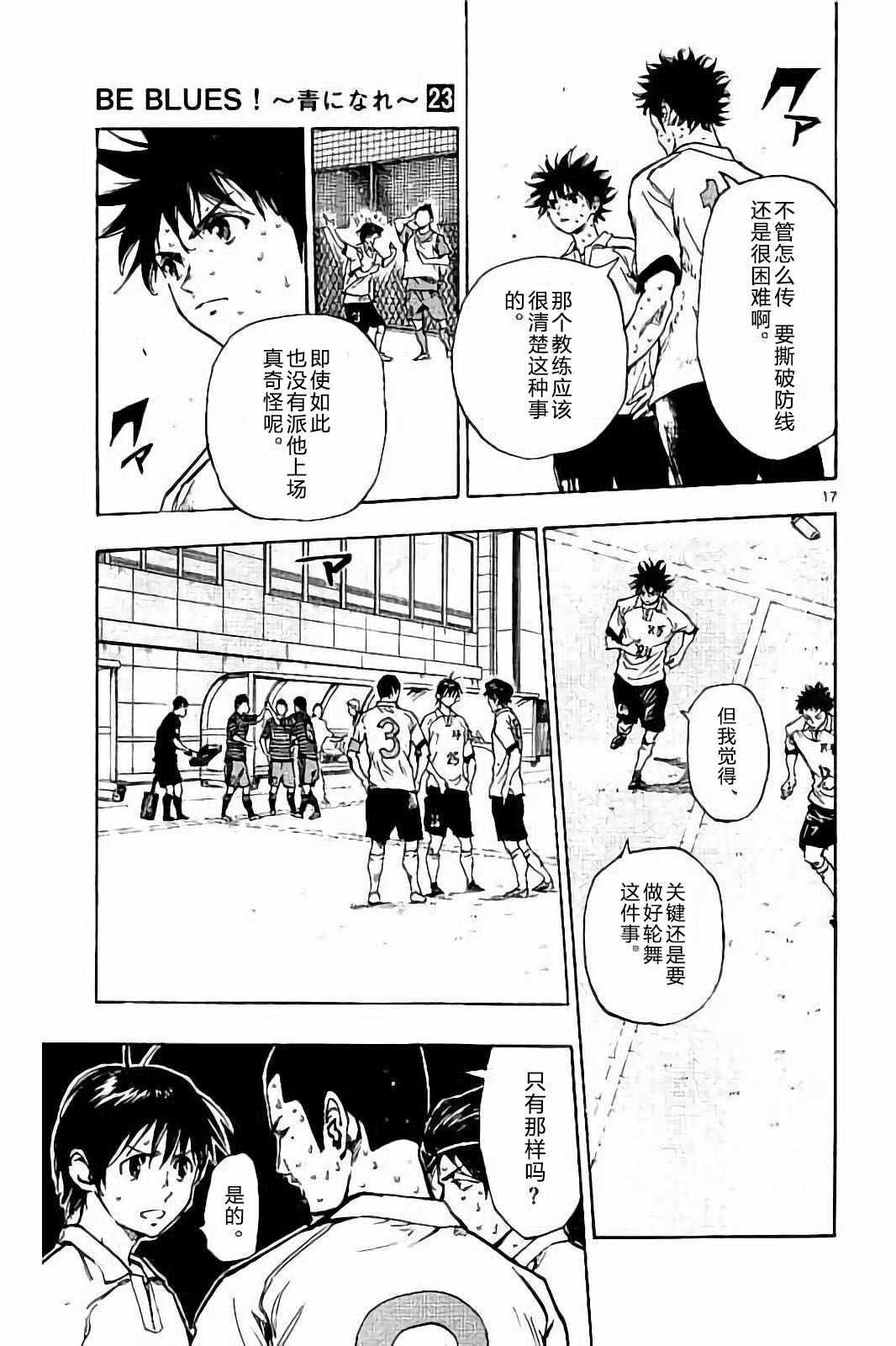 🍵BE BLUES!~化身为青 第224话 第17页
