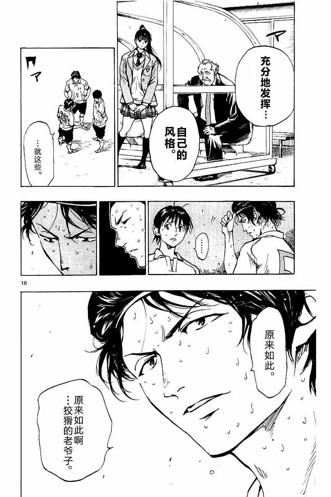 🍵BE BLUES!~化身为青 第224话 第18页