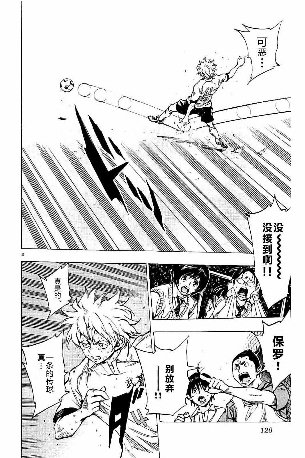 🍵BE BLUES!~化身为青 第224话 第4页