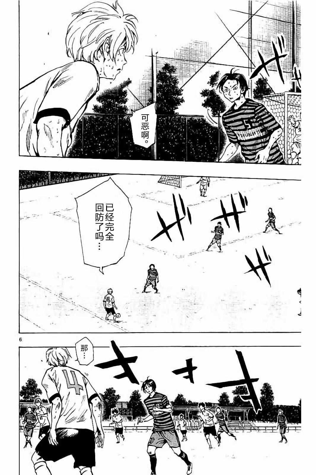 🍵BE BLUES!~化身为青 第224话 第6页