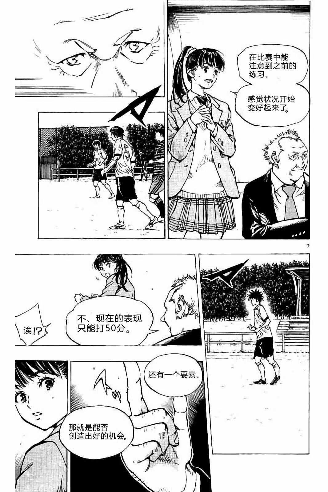 🍵BE BLUES!~化身为青 第224话 第7页