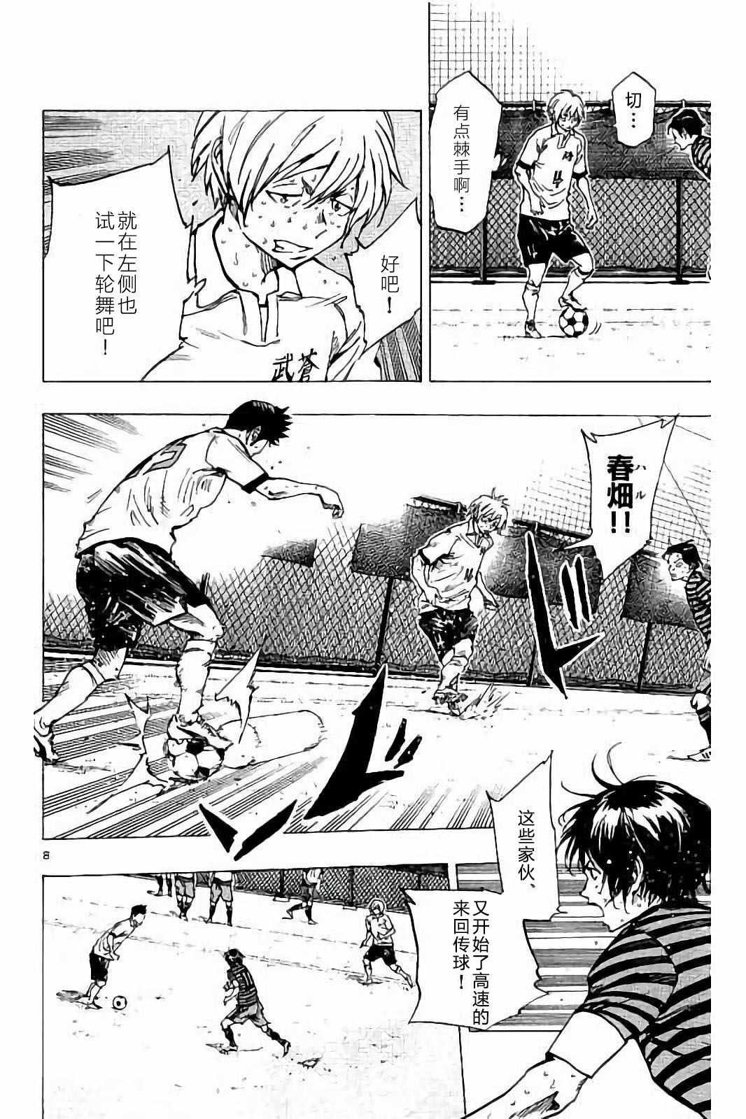 🍵BE BLUES!~化身为青 第224话 第8页