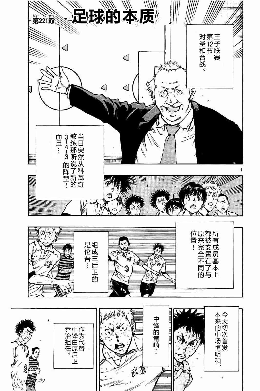 🍵BE BLUES!~化身为青 第226话 第1页