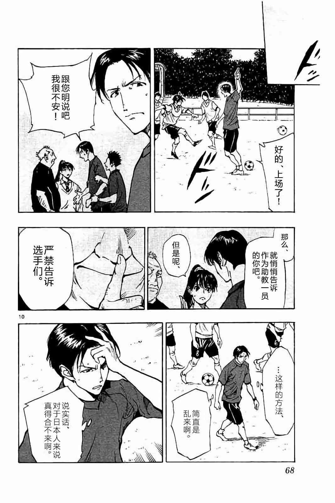 🍵BE BLUES!~化身为青 第226话 第10页