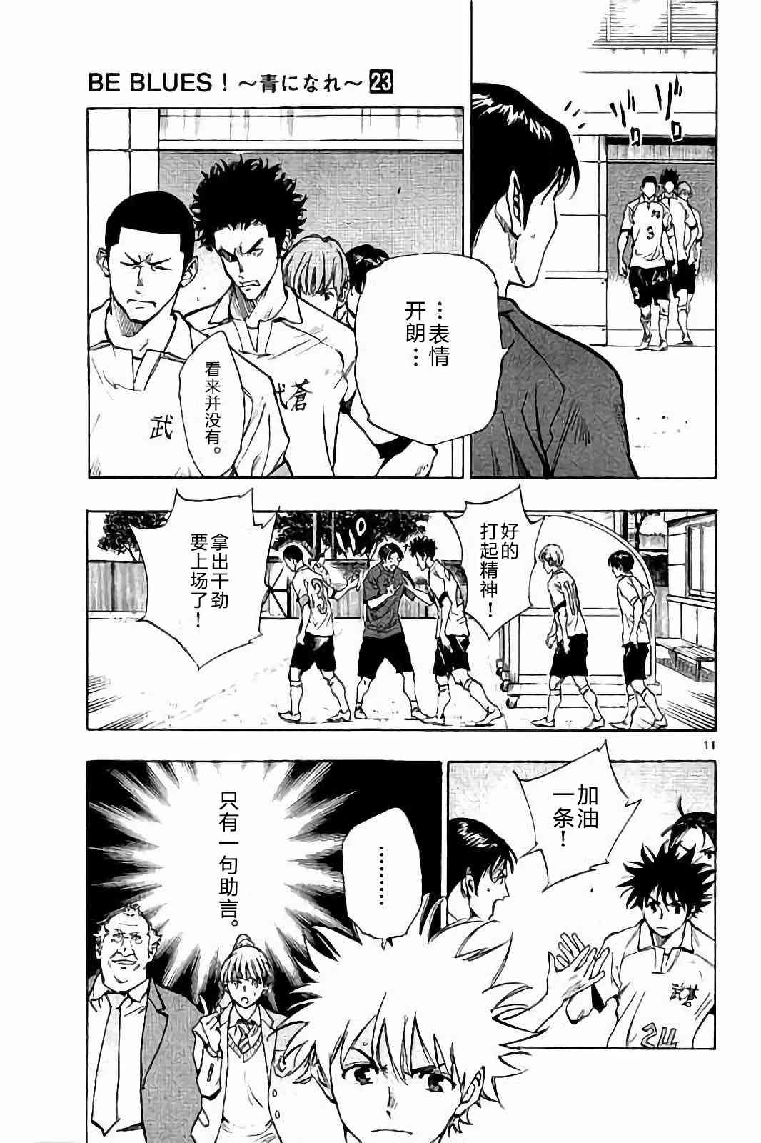 🍵BE BLUES!~化身为青 第226话 第11页