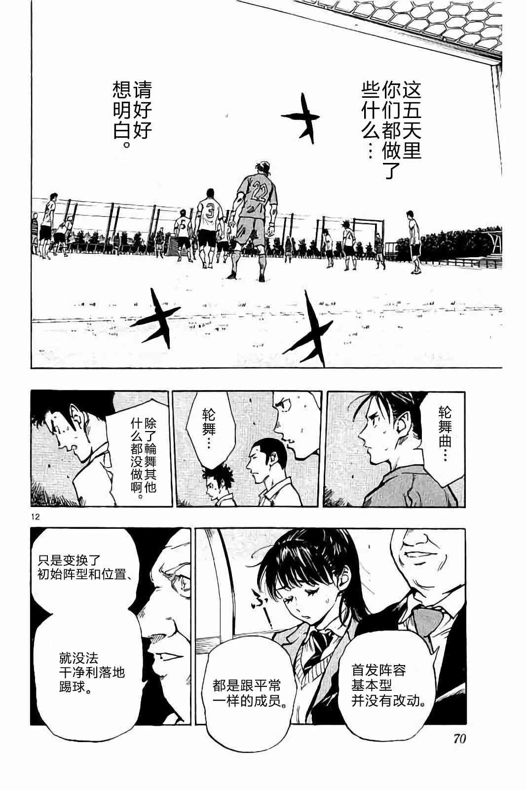 🍵BE BLUES!~化身为青 第226话 第12页