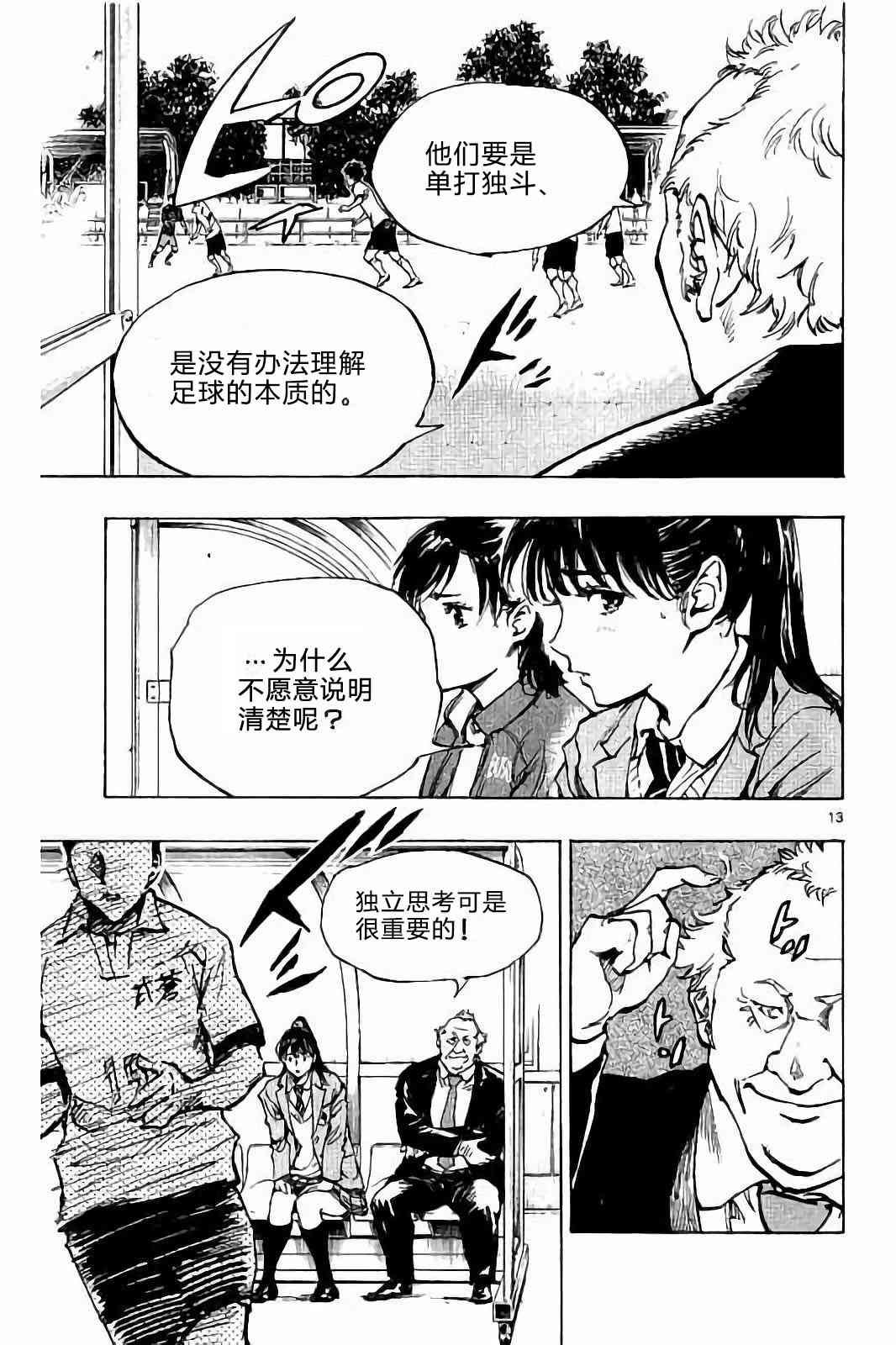 🍵BE BLUES!~化身为青 第226话 第13页
