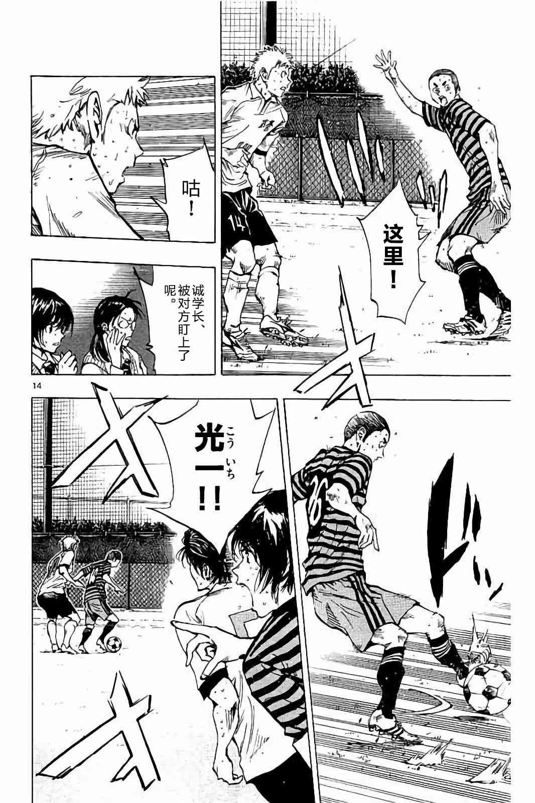 🍵BE BLUES!~化身为青 第226话 第14页