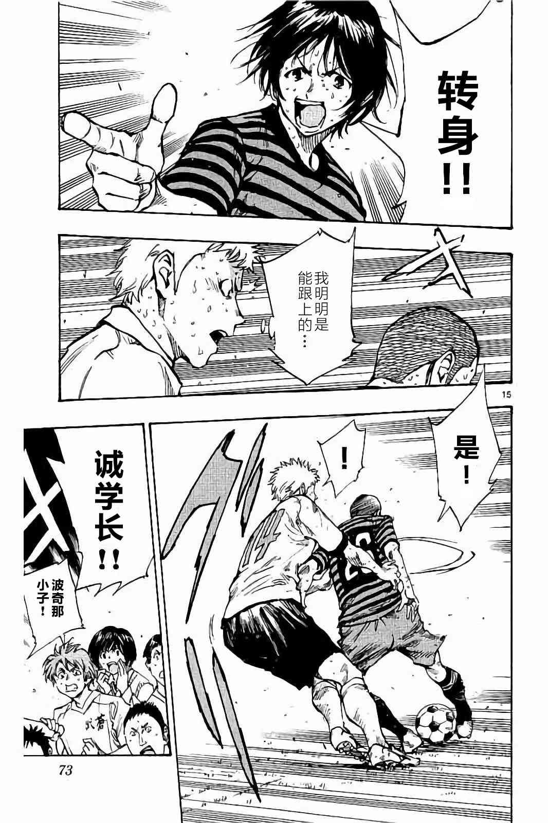 🍵BE BLUES!~化身为青 第226话 第15页