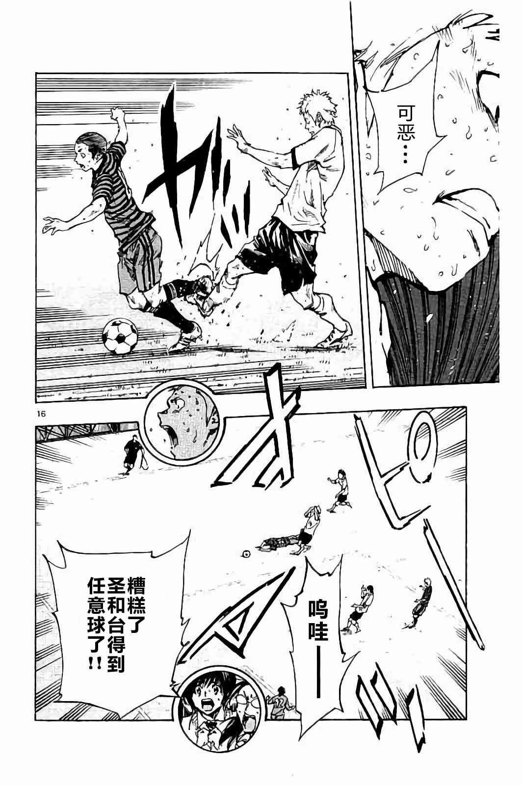 🍵BE BLUES!~化身为青 第226话 第16页