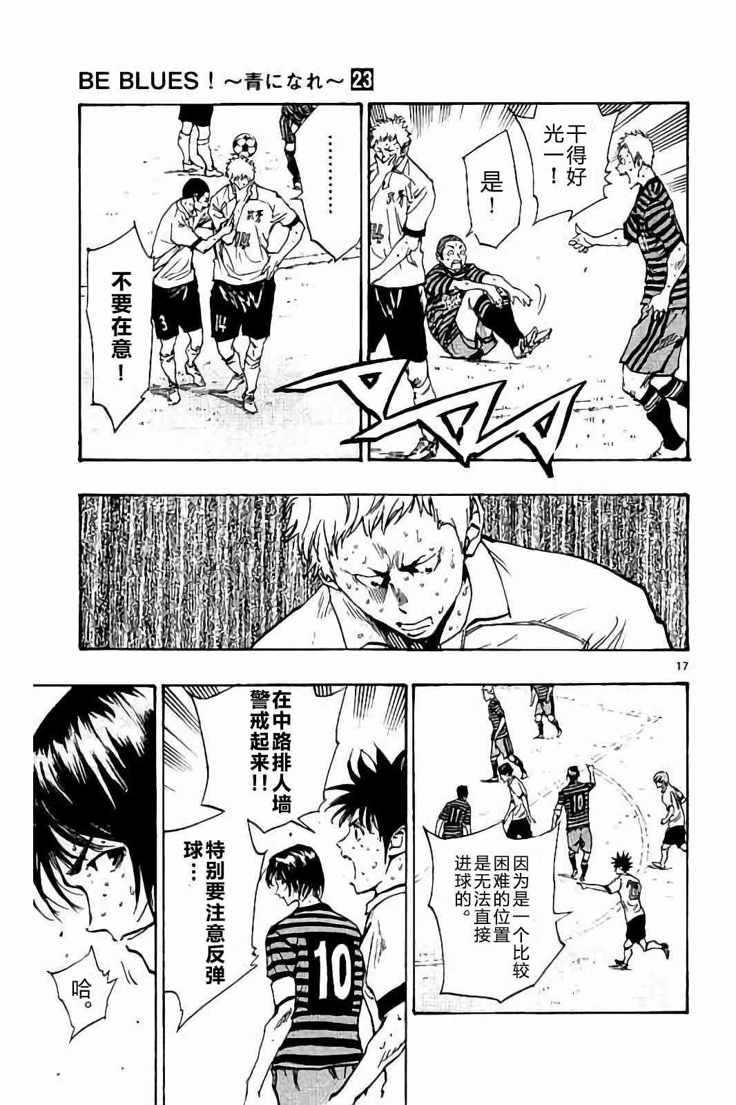 🍵BE BLUES!~化身为青 第226话 第17页