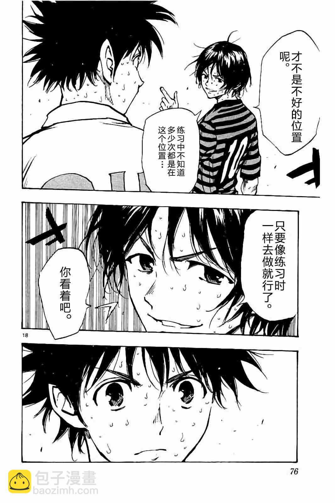 🍵BE BLUES!~化身为青 第226话 第18页