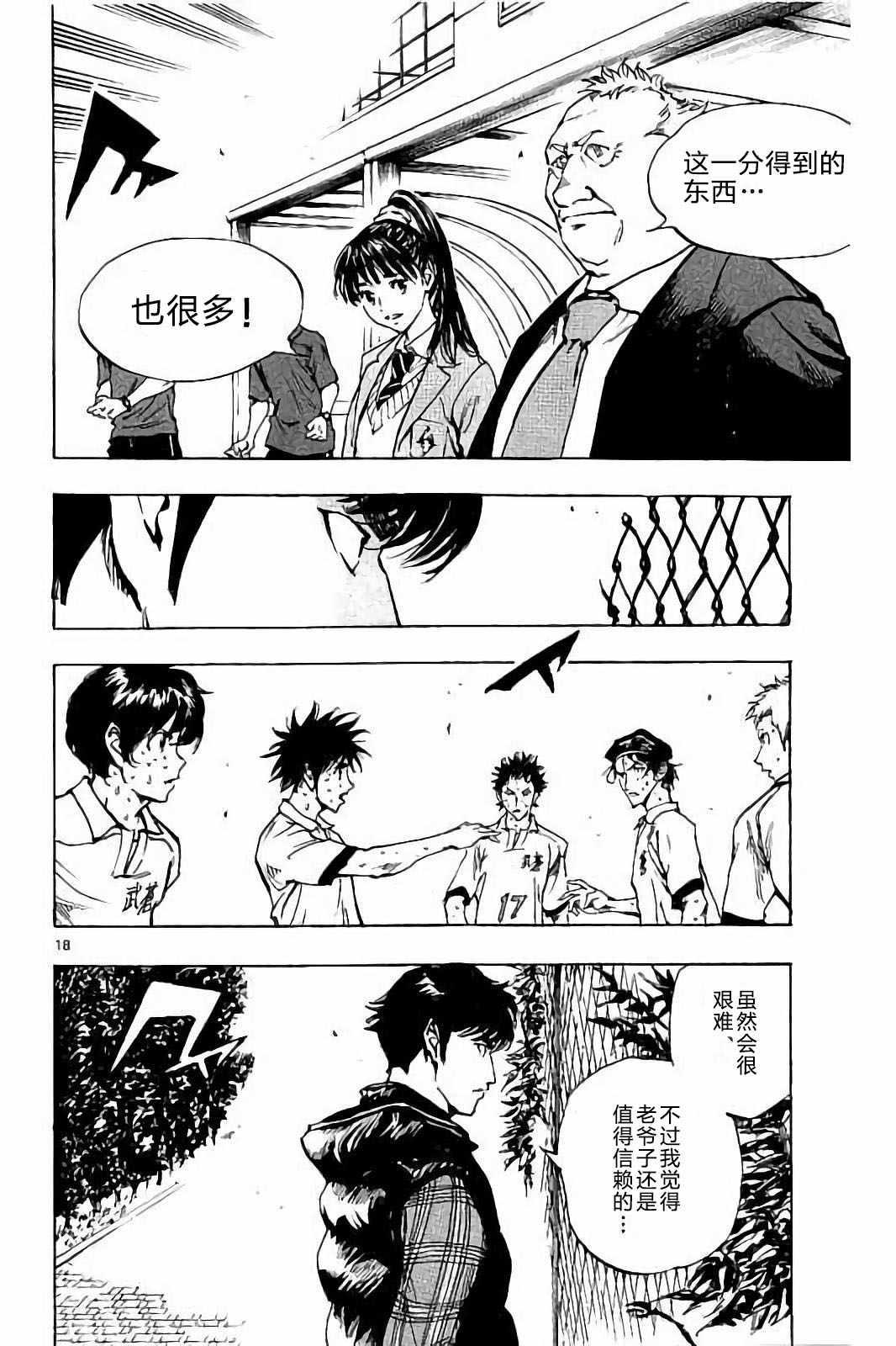 🍵BE BLUES!~化身为青 第226话 第19页