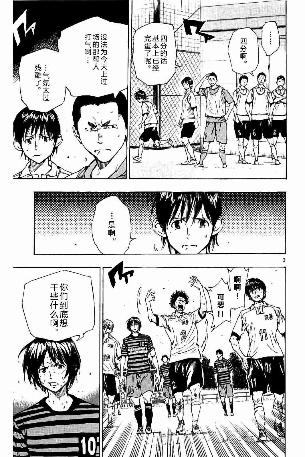 🍵BE BLUES!~化身为青 第226话 第3页