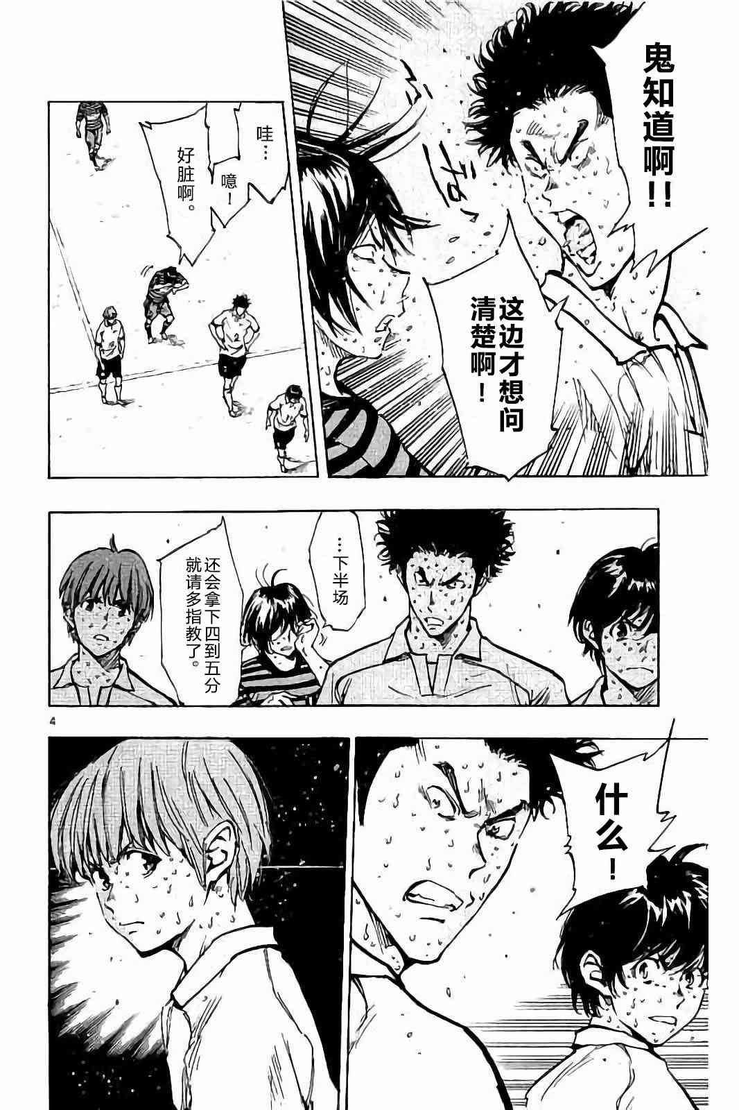 🍵BE BLUES!~化身为青 第226话 第4页