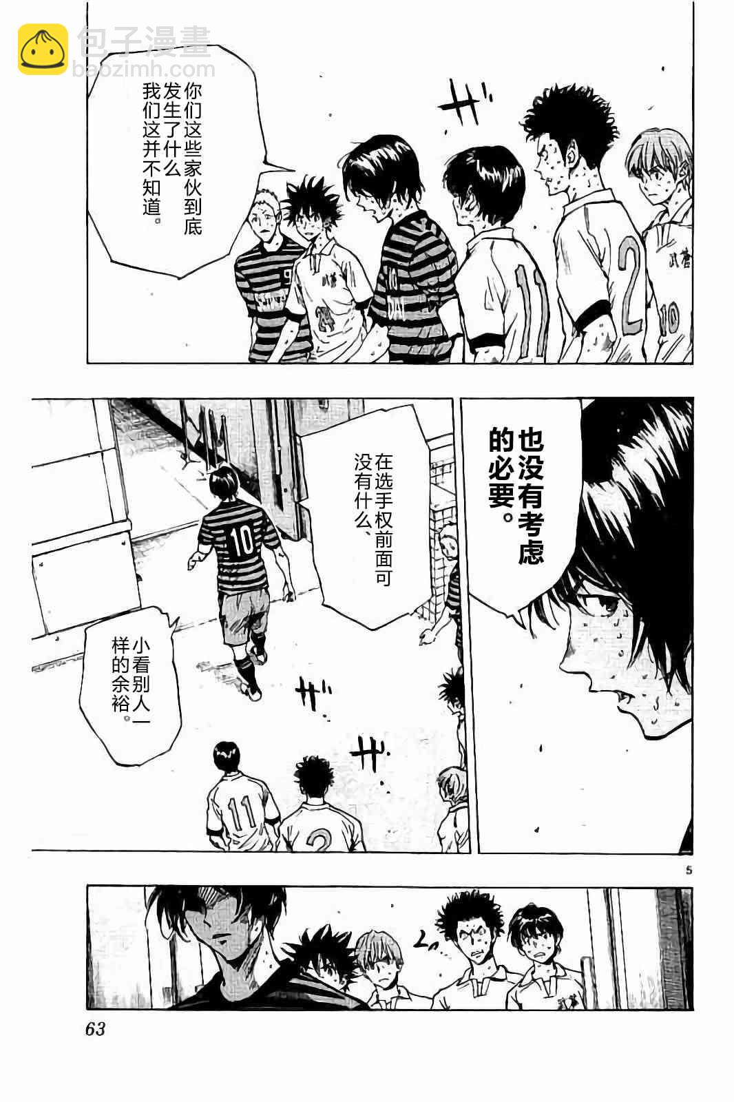 🍵BE BLUES!~化身为青 第226话 第5页