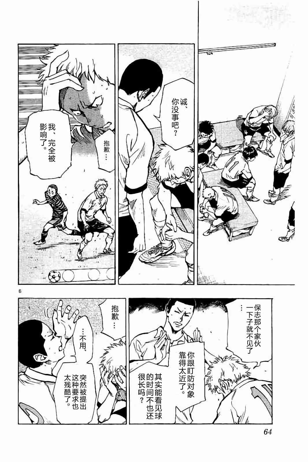 🍵BE BLUES!~化身为青 第226话 第6页