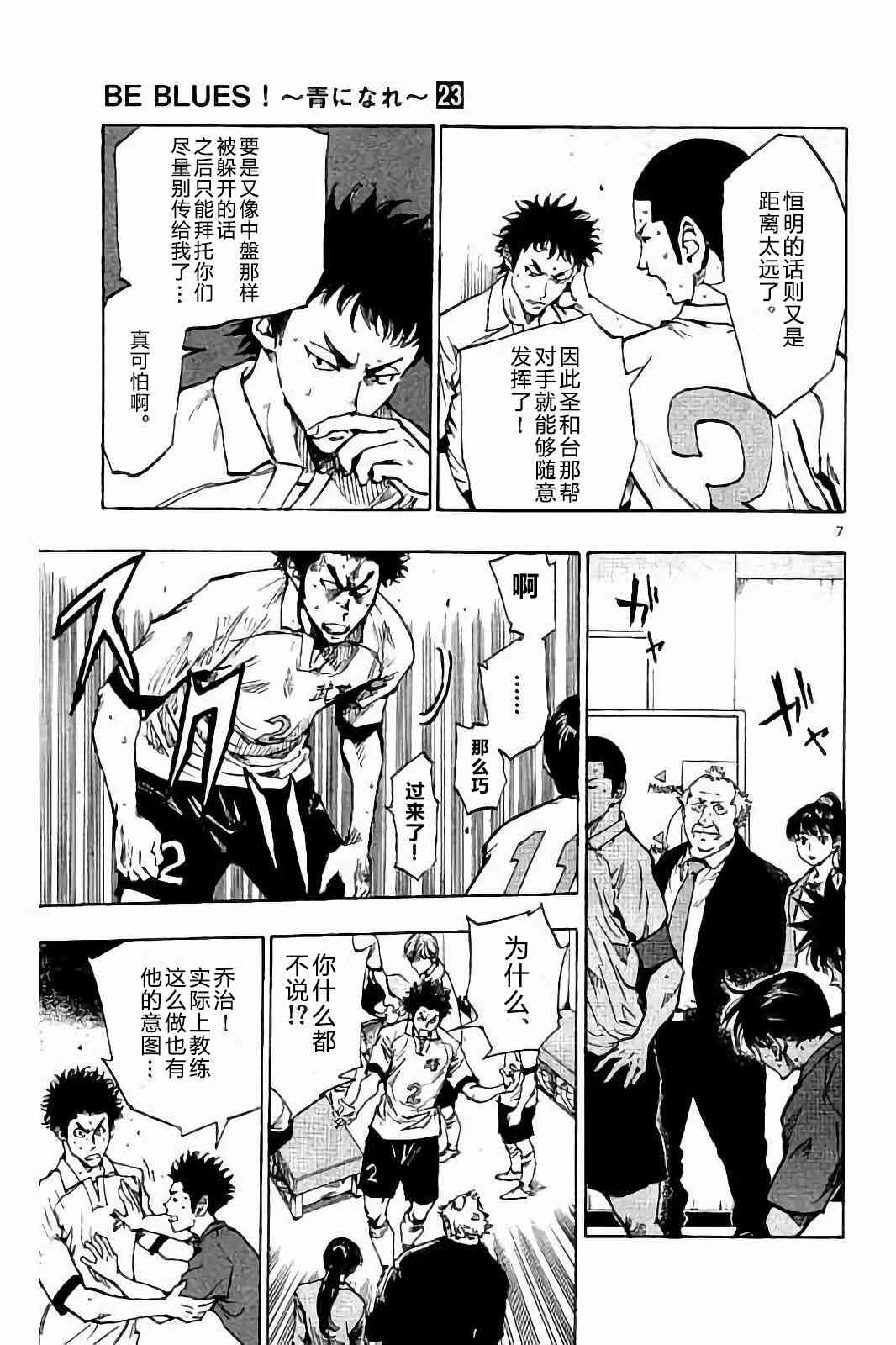 🍵BE BLUES!~化身为青 第226话 第7页