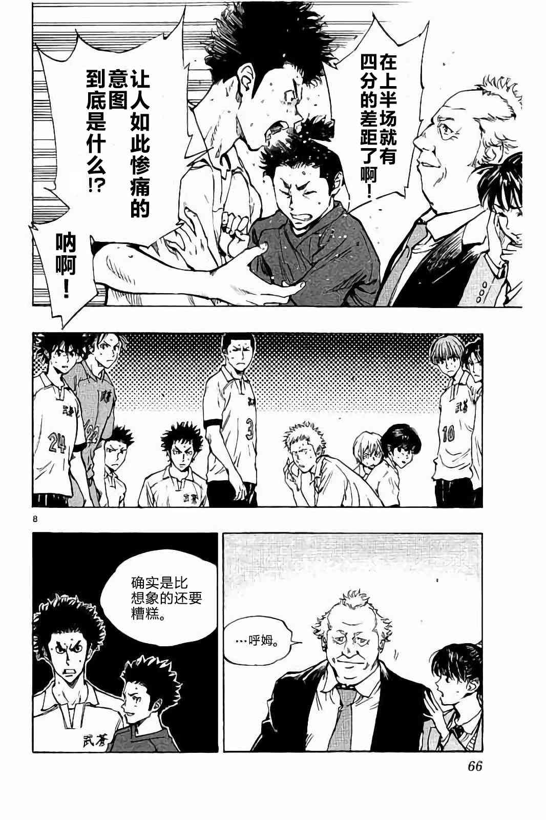 🍵BE BLUES!~化身为青 第226话 第8页